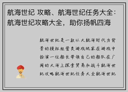 航海世纪 攻略、航海世纪任务大全：航海世纪攻略大全，助你扬帆四海