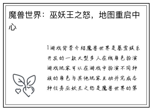 魔兽世界：巫妖王之怒，地图重启中心